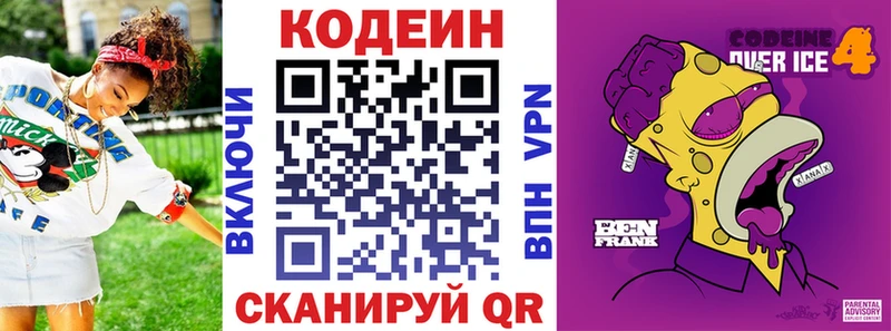 дарнет шоп  Петропавловск-Камчатский  Codein напиток Lean (лин) 